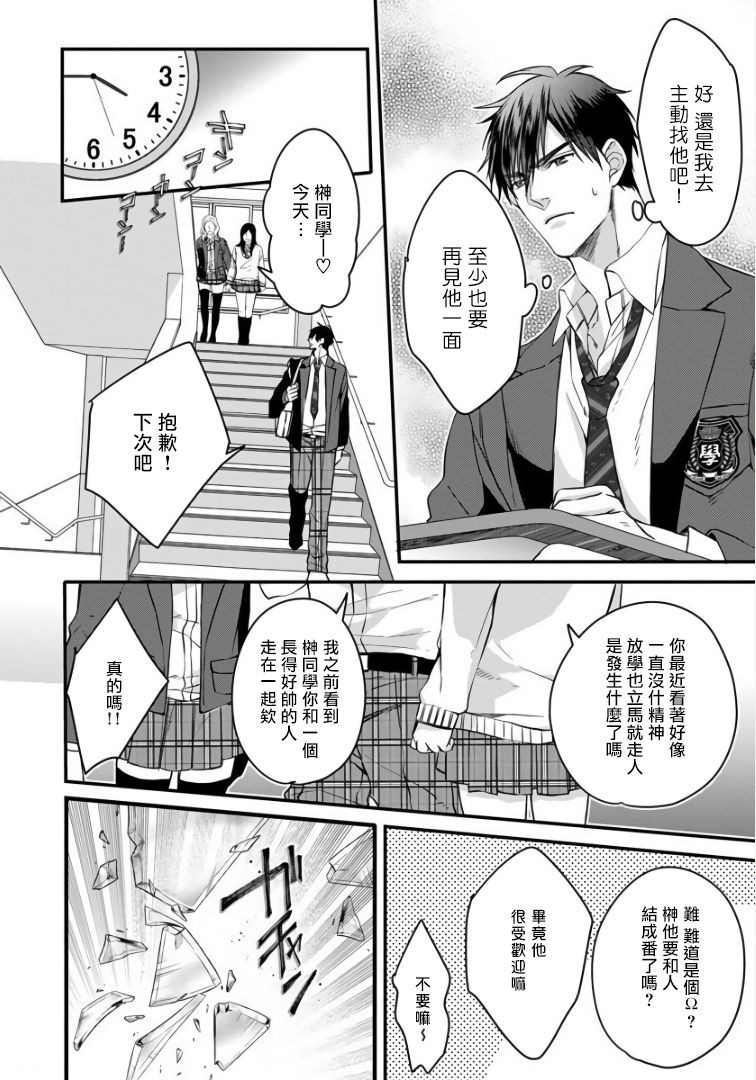 《硕果的α王》漫画最新章节第4话免费下拉式在线观看章节第【2】张图片