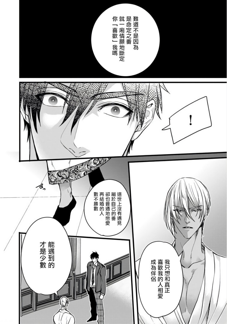 《硕果的α王》漫画最新章节第4话免费下拉式在线观看章节第【14】张图片