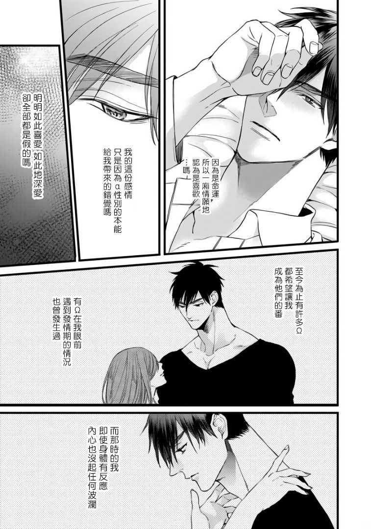 《硕果的α王》漫画最新章节第4话免费下拉式在线观看章节第【21】张图片