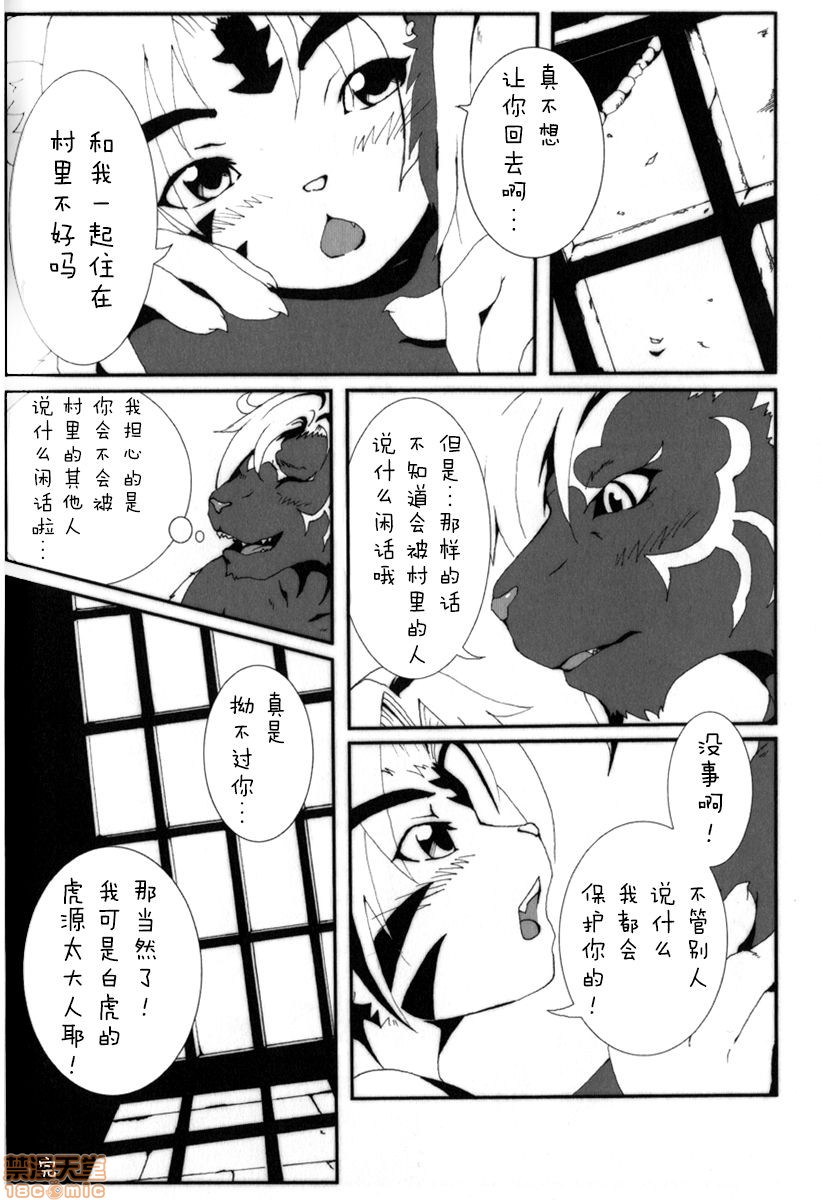 【白黒虎ぷらす[耽美]】漫画-（第1话）章节漫画下拉式图片-8.jpg