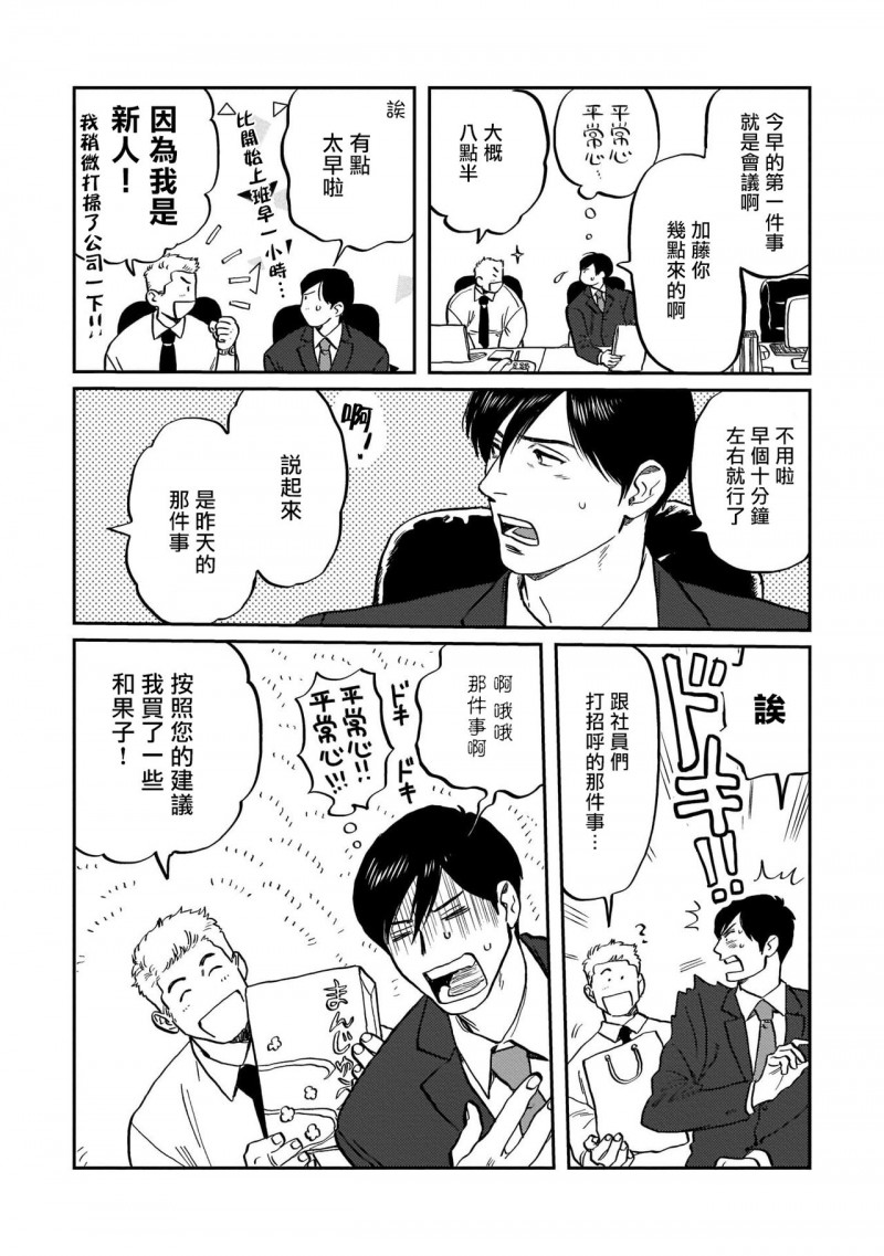 《我太喜欢后辈的奶子了》漫画最新章节第2话免费下拉式在线观看章节第【3】张图片