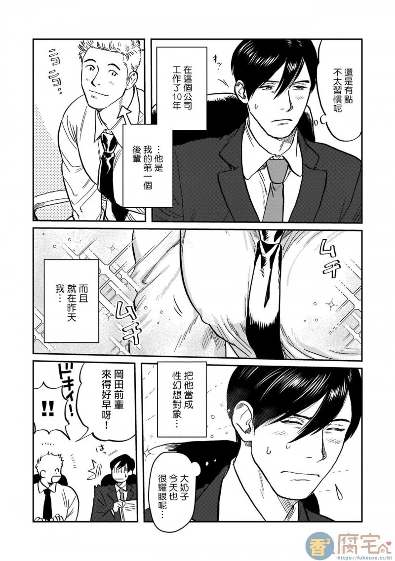 《我太喜欢后辈的奶子了》漫画最新章节第2话免费下拉式在线观看章节第【2】张图片