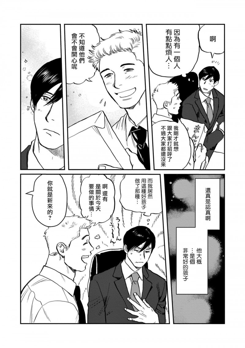 《我太喜欢后辈的奶子了》漫画最新章节第2话免费下拉式在线观看章节第【4】张图片