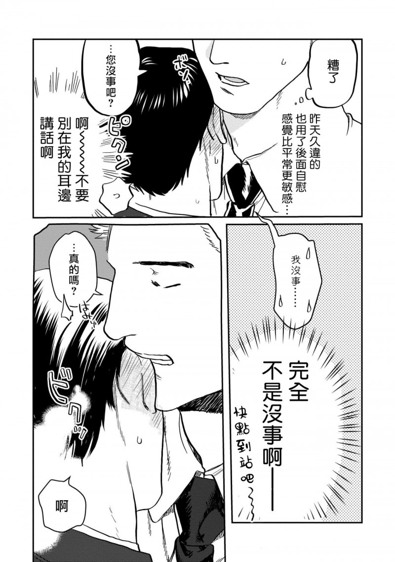 《我太喜欢后辈的奶子了》漫画最新章节第2话免费下拉式在线观看章节第【18】张图片