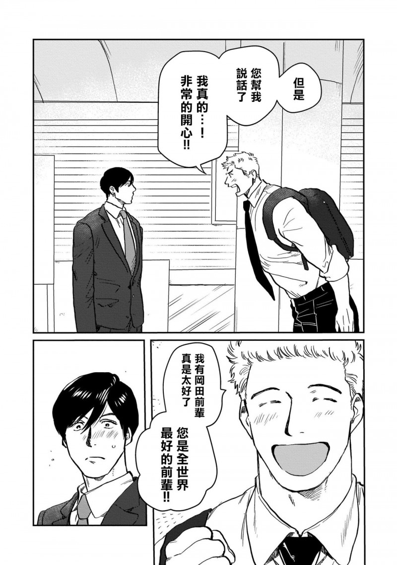 《我太喜欢后辈的奶子了》漫画最新章节第2话免费下拉式在线观看章节第【24】张图片