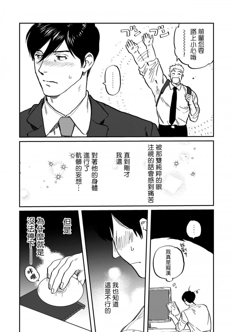 《我太喜欢后辈的奶子了》漫画最新章节第2话免费下拉式在线观看章节第【26】张图片