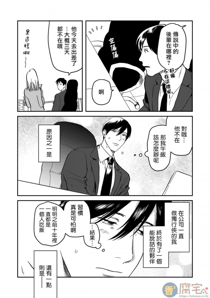 《我太喜欢后辈的奶子了》漫画最新章节第4话免费下拉式在线观看章节第【3】张图片