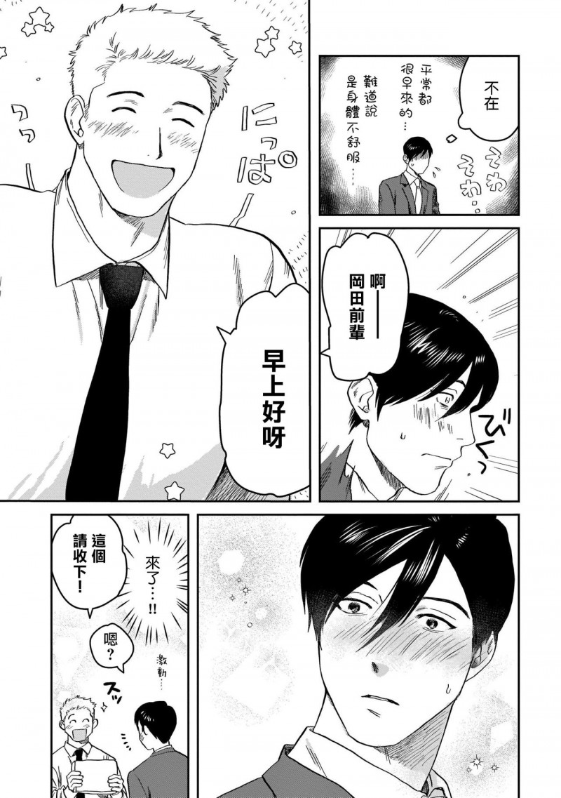 《我太喜欢后辈的奶子了》漫画最新章节第4话免费下拉式在线观看章节第【11】张图片