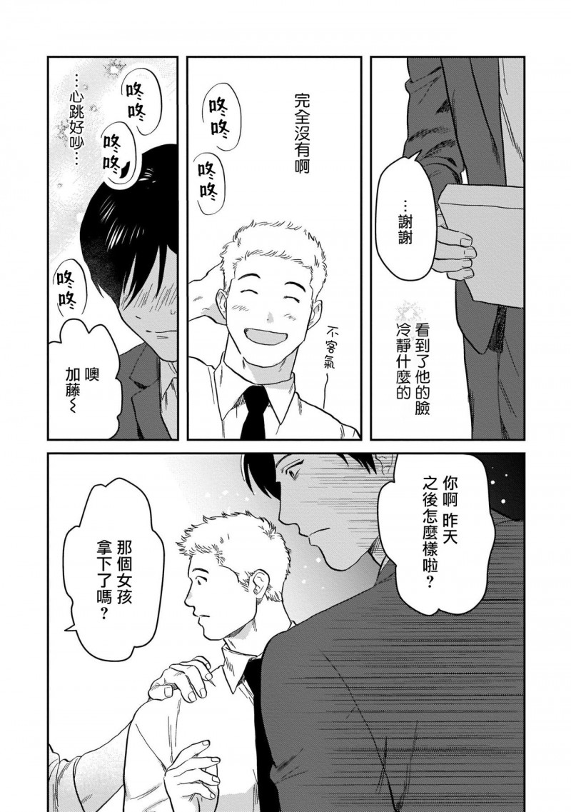 《我太喜欢后辈的奶子了》漫画最新章节第4话免费下拉式在线观看章节第【13】张图片