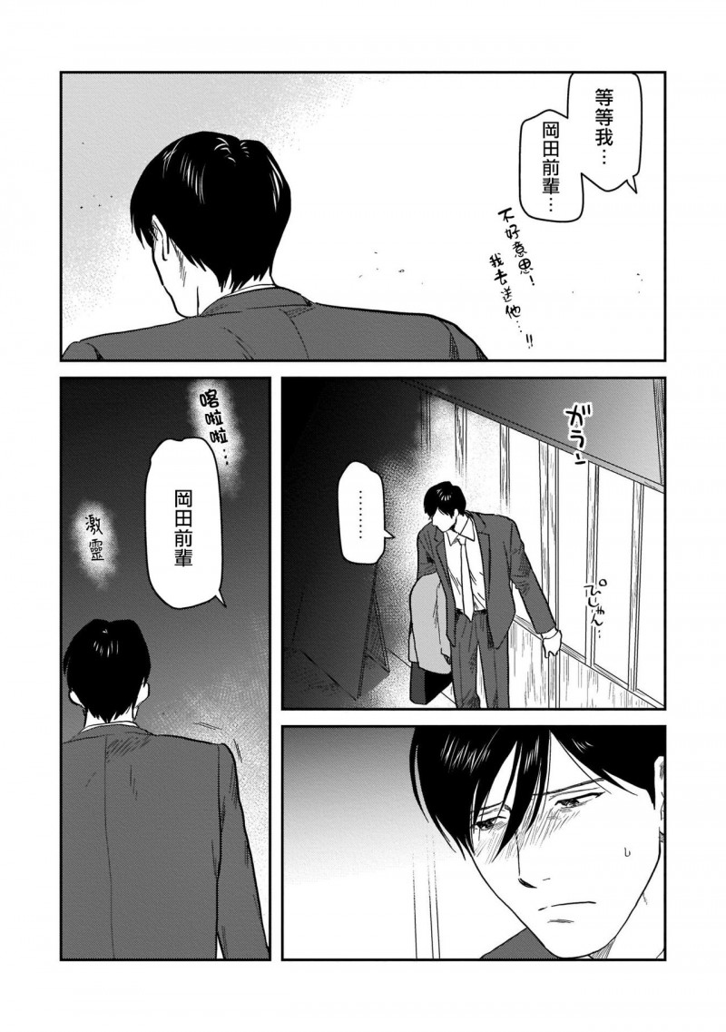 《我太喜欢后辈的奶子了》漫画最新章节第4话免费下拉式在线观看章节第【21】张图片