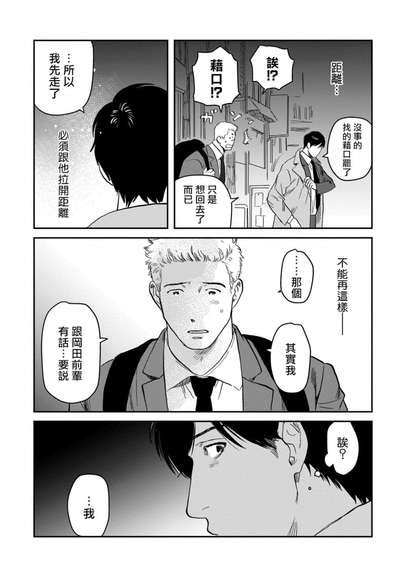 《我太喜欢后辈的奶子了》漫画最新章节第4话免费下拉式在线观看章节第【23】张图片