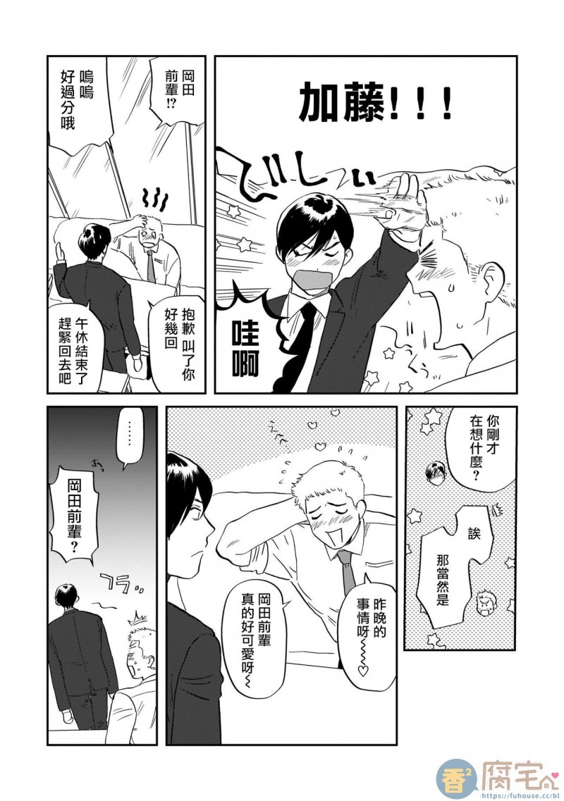 《我太喜欢后辈的奶子了》漫画最新章节第6话免费下拉式在线观看章节第【2】张图片