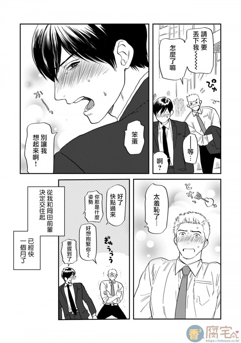 《我太喜欢后辈的奶子了》漫画最新章节第6话免费下拉式在线观看章节第【3】张图片