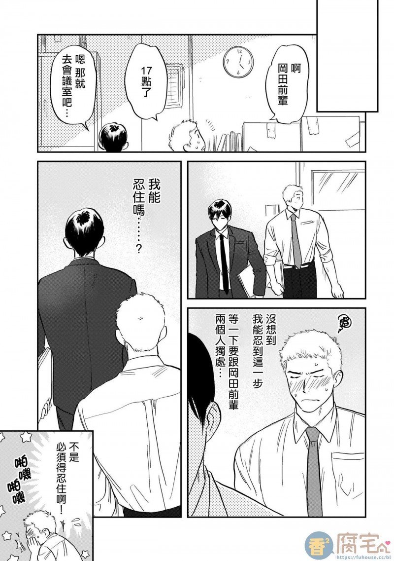 《我太喜欢后辈的奶子了》漫画最新章节第6话免费下拉式在线观看章节第【9】张图片