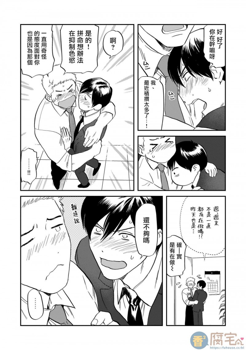 《我太喜欢后辈的奶子了》漫画最新章节第6话免费下拉式在线观看章节第【13】张图片