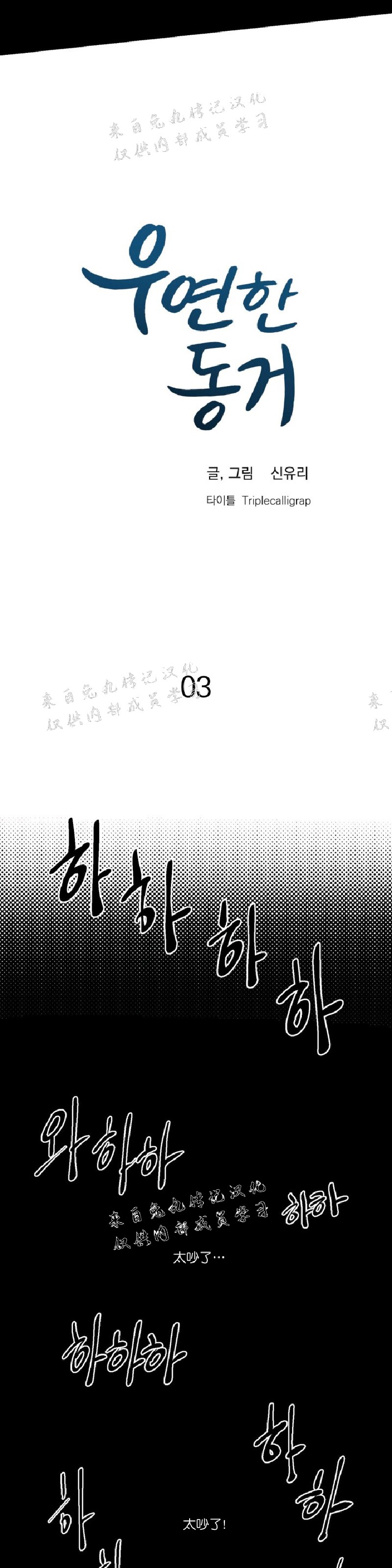 《偶然同居/偶然的同居》漫画最新章节第3话免费下拉式在线观看章节第【2】张图片