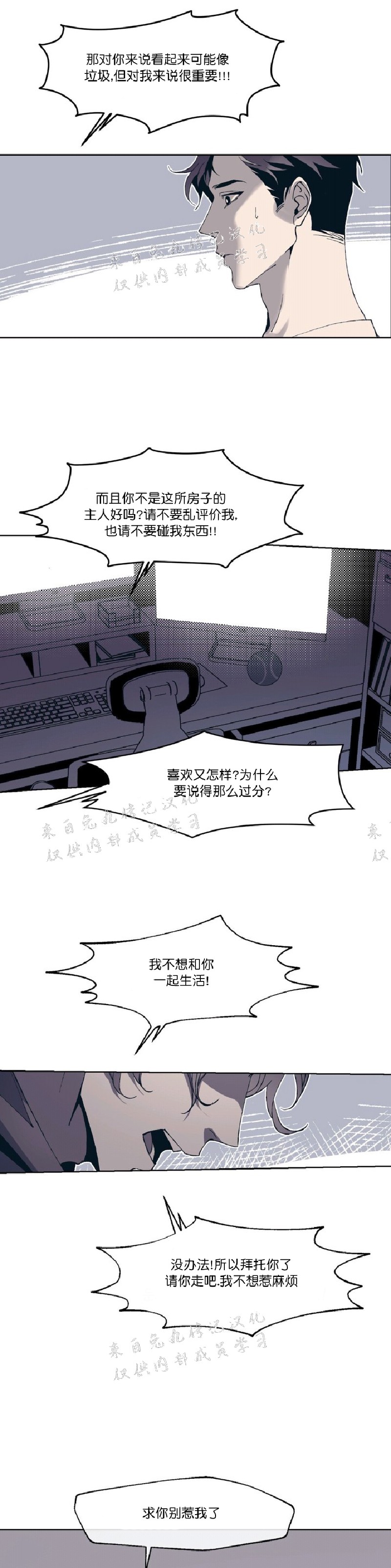 《偶然同居/偶然的同居》漫画最新章节第3话免费下拉式在线观看章节第【22】张图片