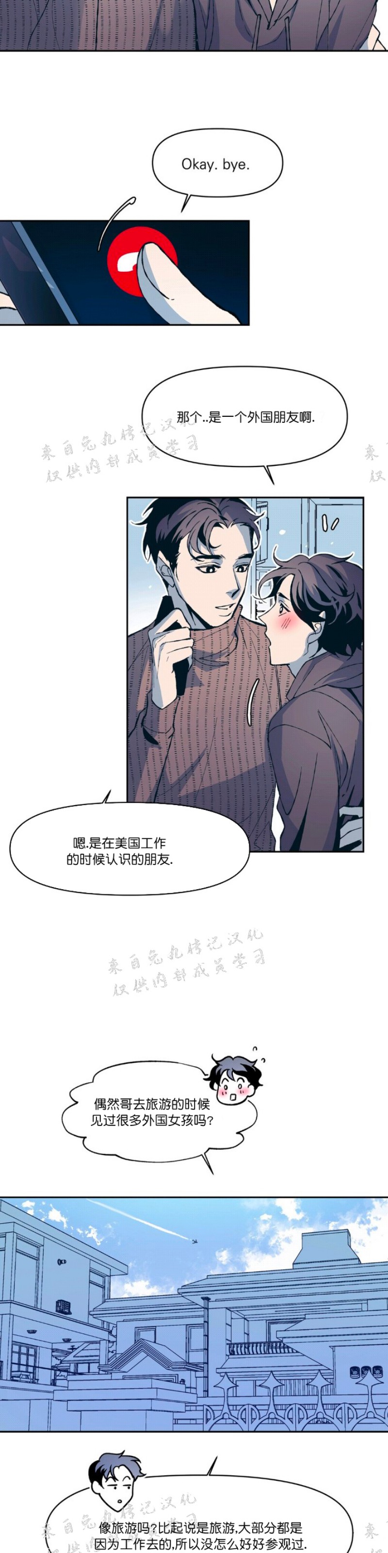 《偶然同居/偶然的同居》漫画最新章节第10话免费下拉式在线观看章节第【11】张图片