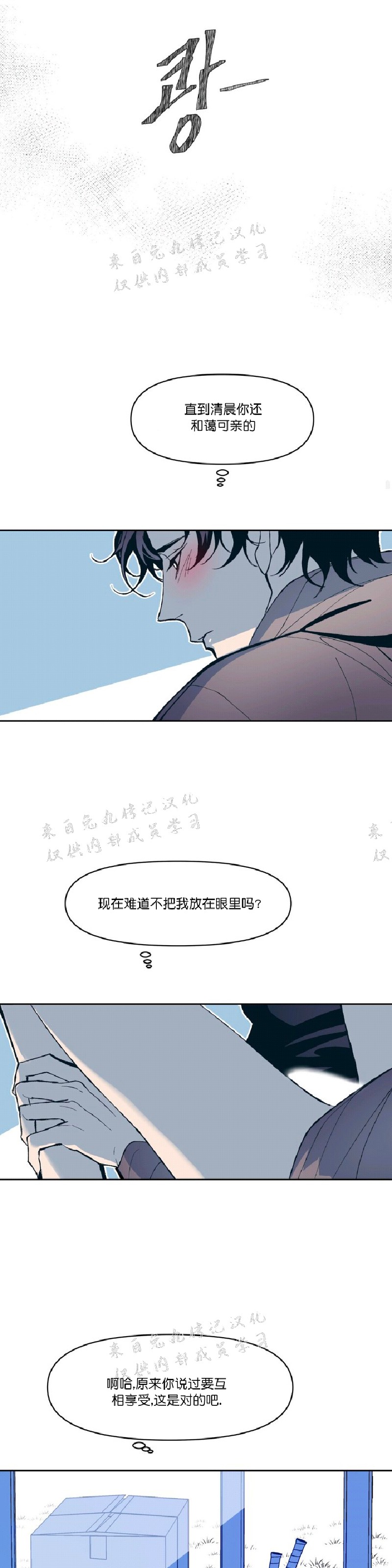 《偶然同居/偶然的同居》漫画最新章节第10话免费下拉式在线观看章节第【28】张图片