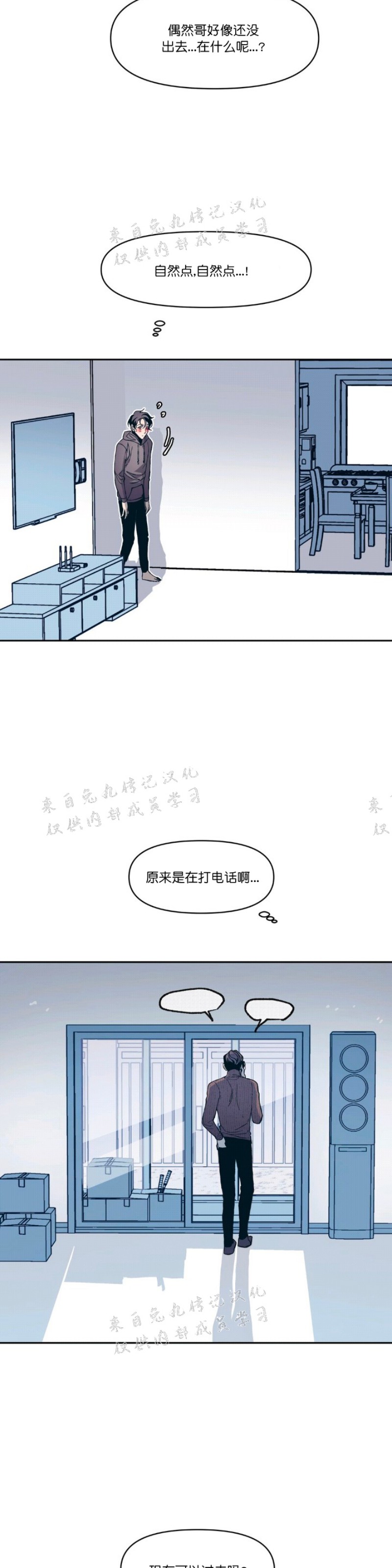 《偶然同居/偶然的同居》漫画最新章节第10话免费下拉式在线观看章节第【8】张图片