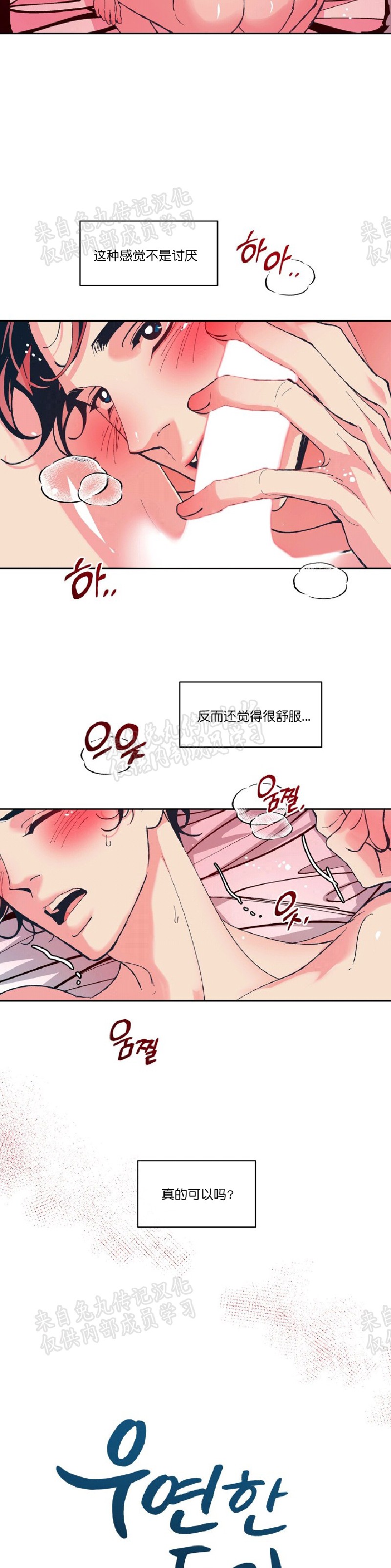 《偶然同居/偶然的同居》漫画最新章节第9话免费下拉式在线观看章节第【3】张图片