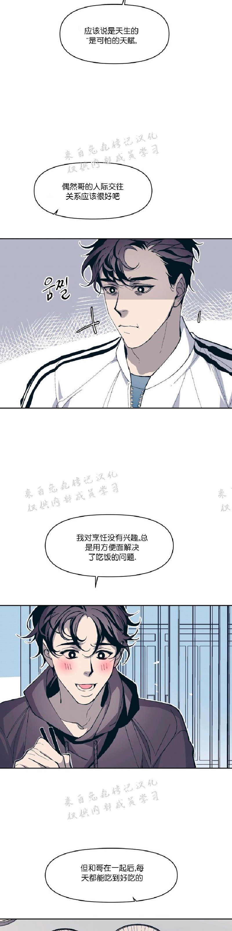 《偶然同居/偶然的同居》漫画最新章节第11话免费下拉式在线观看章节第【4】张图片