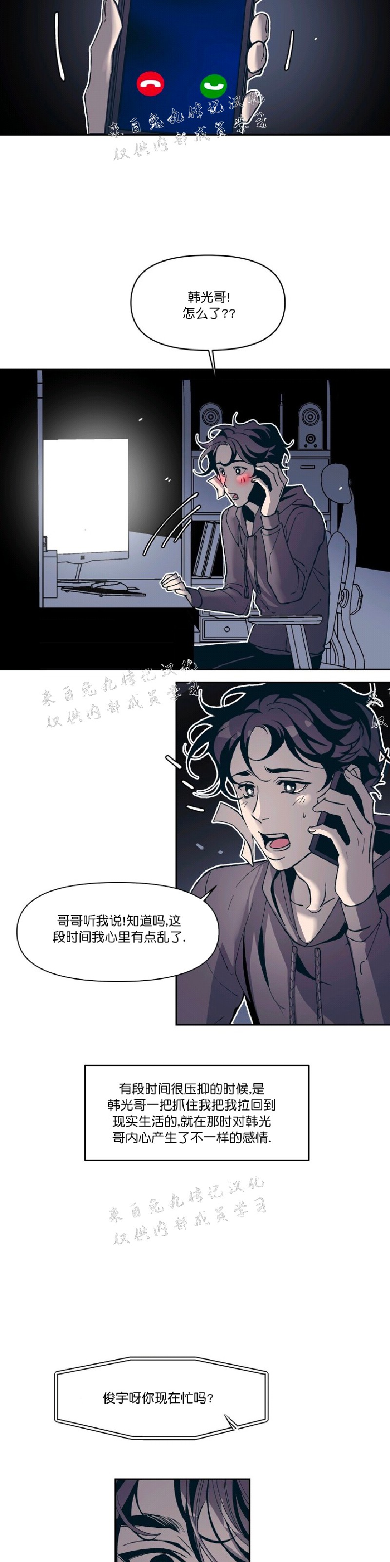 《偶然同居/偶然的同居》漫画最新章节第11话免费下拉式在线观看章节第【14】张图片