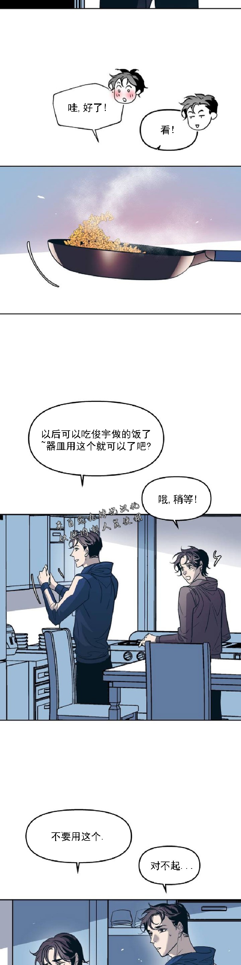 《偶然同居/偶然的同居》漫画最新章节第24话免费下拉式在线观看章节第【4】张图片