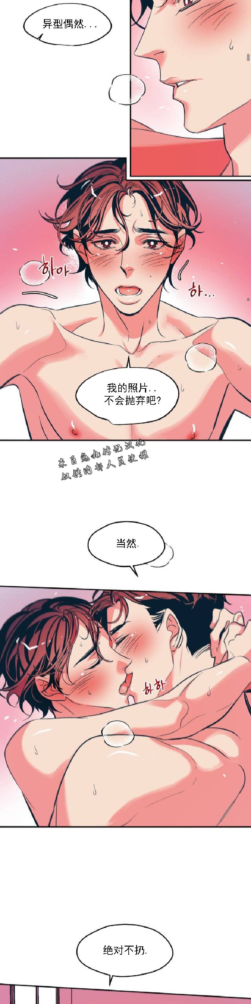 《偶然同居/偶然的同居》漫画最新章节第24话免费下拉式在线观看章节第【22】张图片