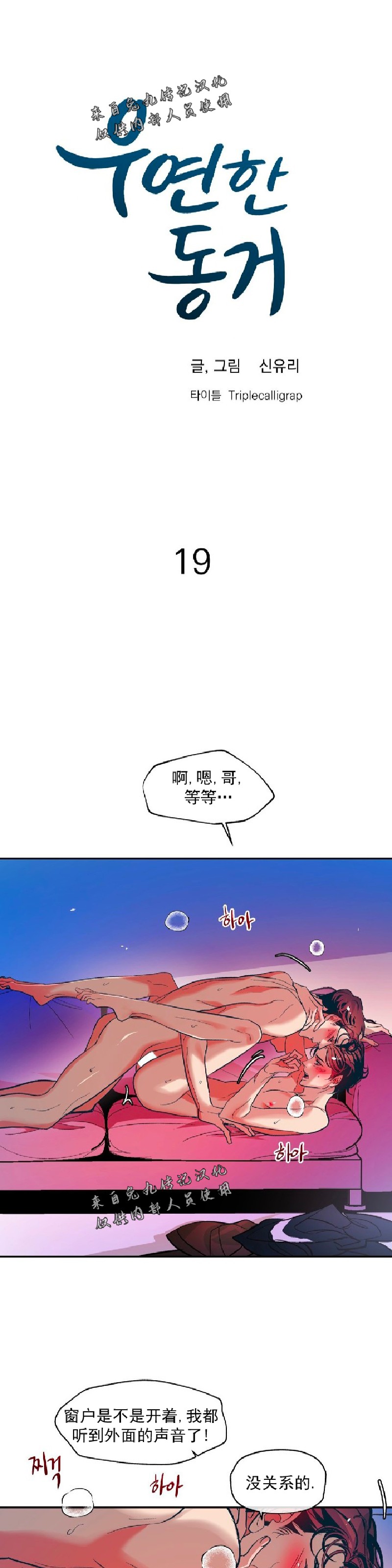 《偶然同居/偶然的同居》漫画最新章节第19话免费下拉式在线观看章节第【1】张图片