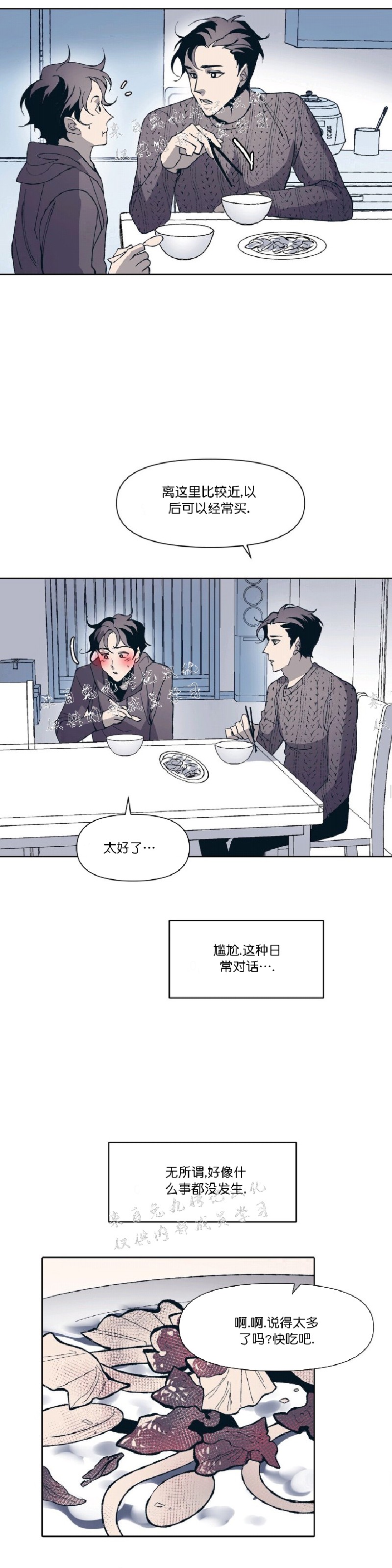 《偶然同居/偶然的同居》漫画最新章节第4话免费下拉式在线观看章节第【12】张图片