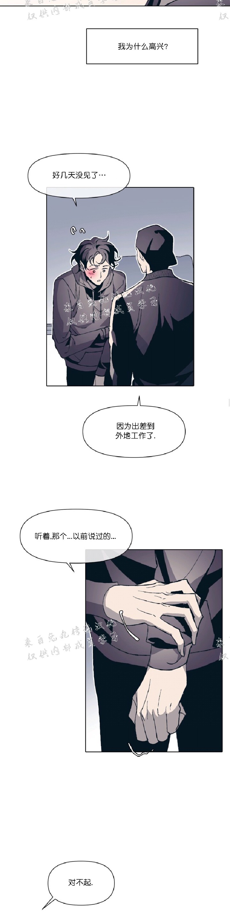 《偶然同居/偶然的同居》漫画最新章节第4话免费下拉式在线观看章节第【8】张图片