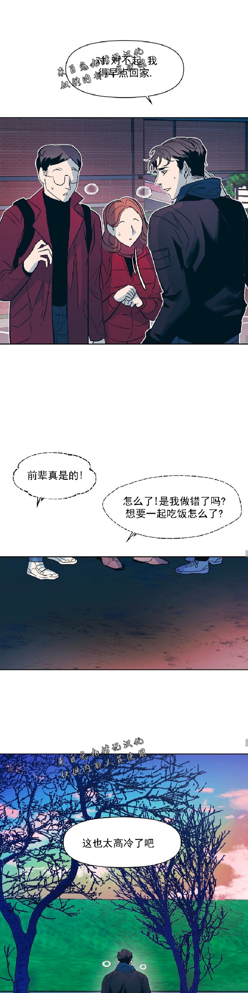 《偶然同居/偶然的同居》漫画最新章节第18话免费下拉式在线观看章节第【10】张图片