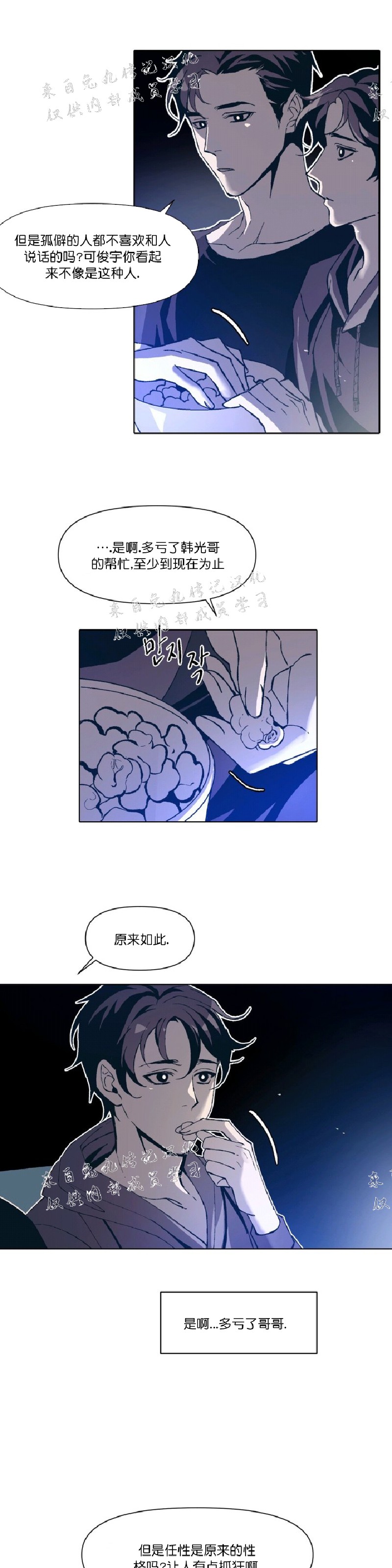 《偶然同居/偶然的同居》漫画最新章节第5话免费下拉式在线观看章节第【19】张图片