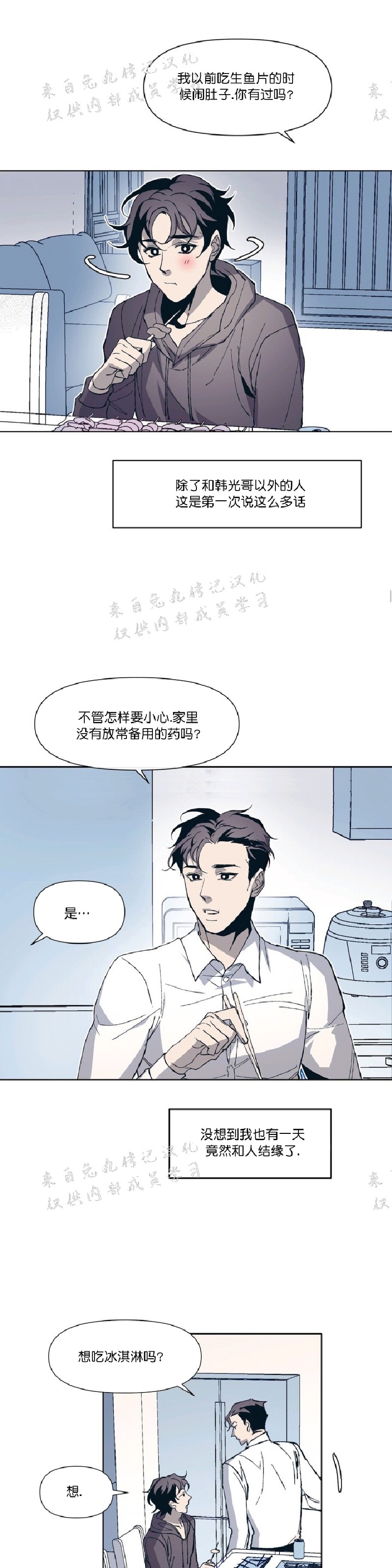 《偶然同居/偶然的同居》漫画最新章节第5话免费下拉式在线观看章节第【10】张图片