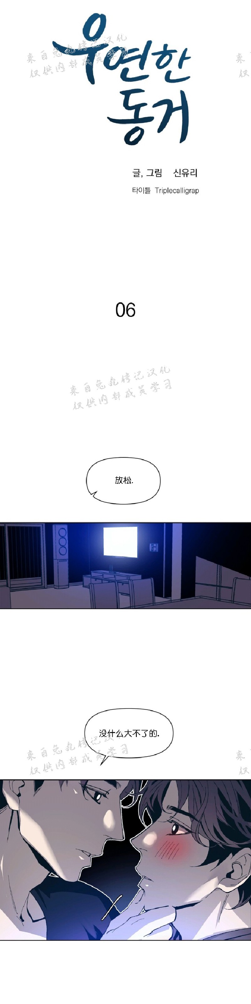 《偶然同居/偶然的同居》漫画最新章节第6话免费下拉式在线观看章节第【1】张图片