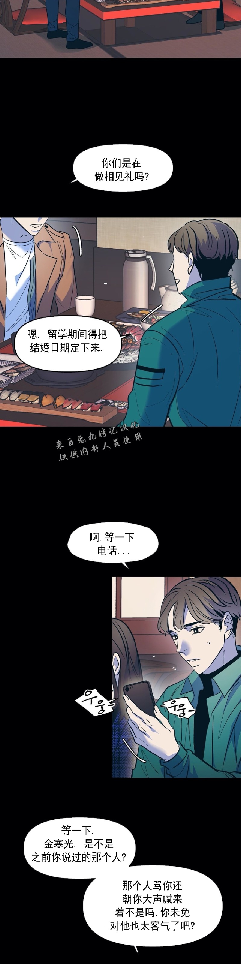 《偶然同居/偶然的同居》漫画最新章节第28话免费下拉式在线观看章节第【2】张图片