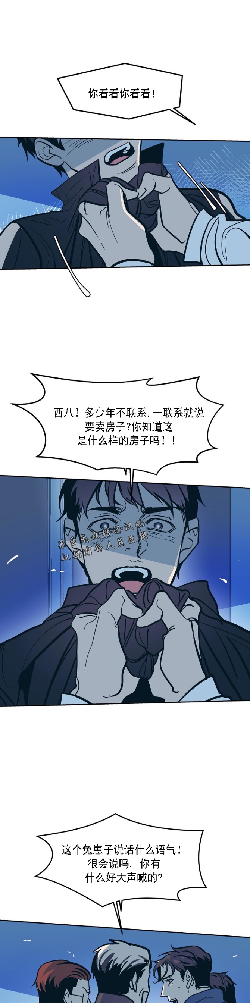 《偶然同居/偶然的同居》漫画最新章节第28话免费下拉式在线观看章节第【16】张图片