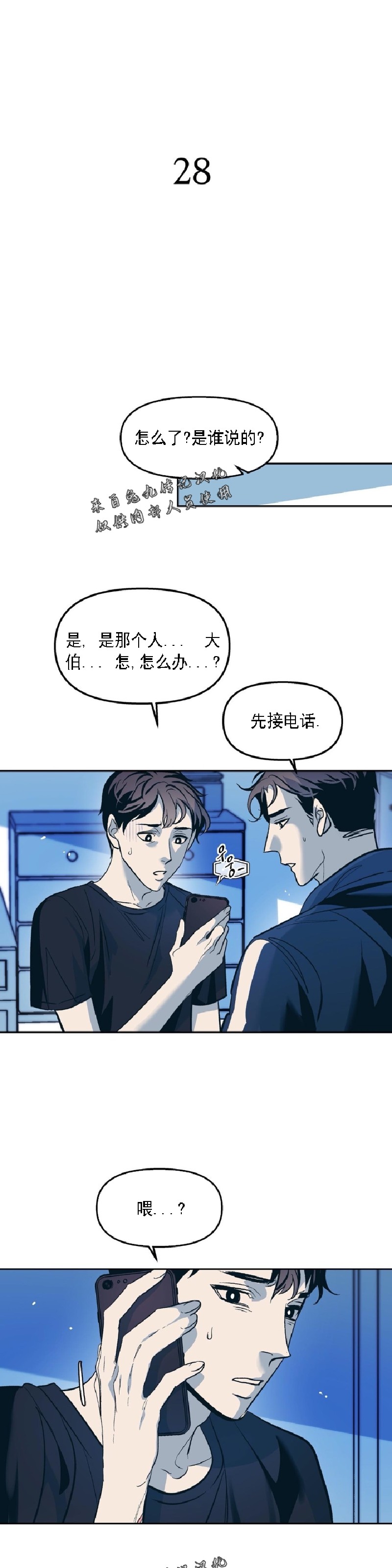 《偶然同居/偶然的同居》漫画最新章节第28话免费下拉式在线观看章节第【7】张图片