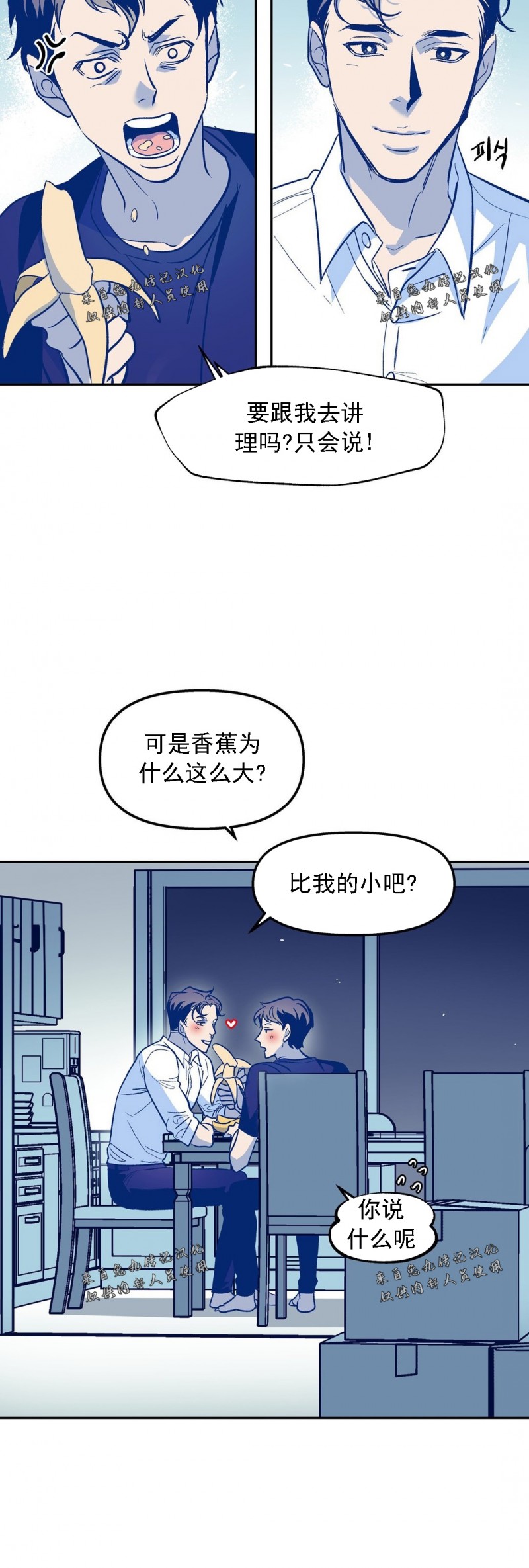 《偶然同居/偶然的同居》漫画最新章节第26话免费下拉式在线观看章节第【34】张图片