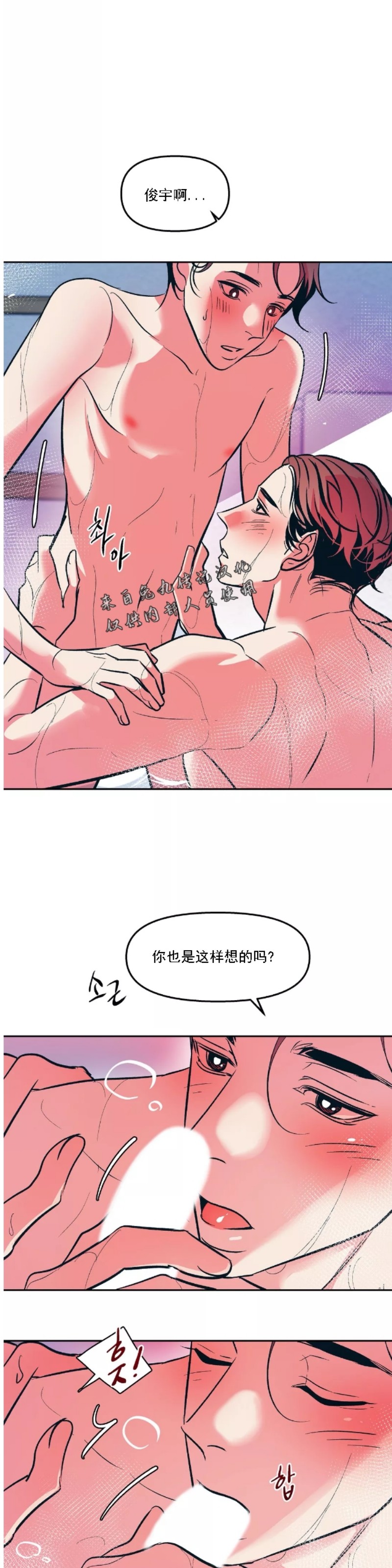 《偶然同居/偶然的同居》漫画最新章节第35话免费下拉式在线观看章节第【16】张图片