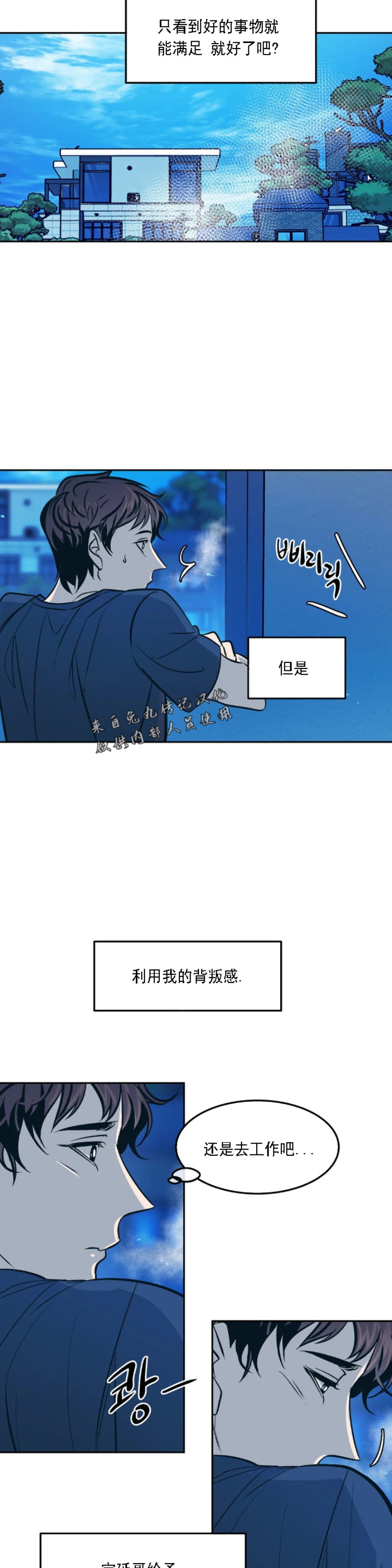 《偶然同居/偶然的同居》漫画最新章节第44话免费下拉式在线观看章节第【20】张图片