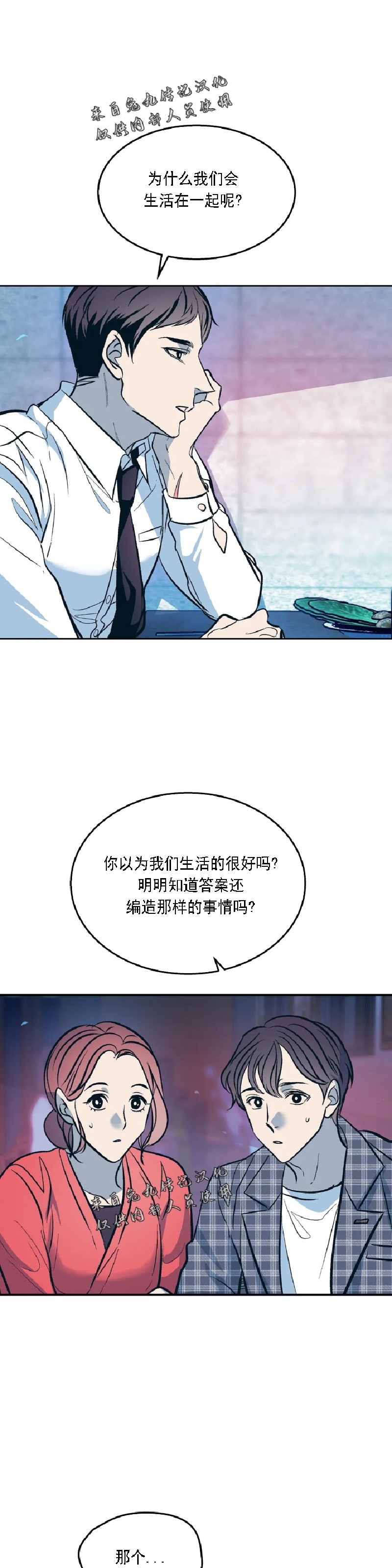 《偶然同居/偶然的同居》漫画最新章节第46话 第二季完免费下拉式在线观看章节第【29】张图片