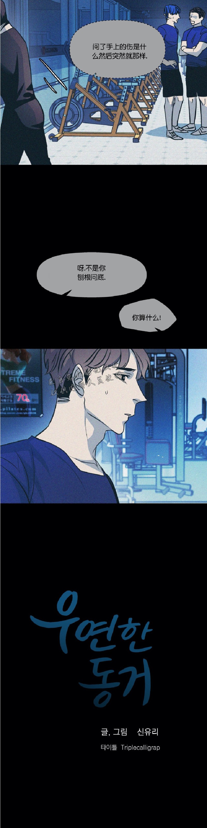 《偶然同居/偶然的同居》漫画最新章节第34话免费下拉式在线观看章节第【2】张图片