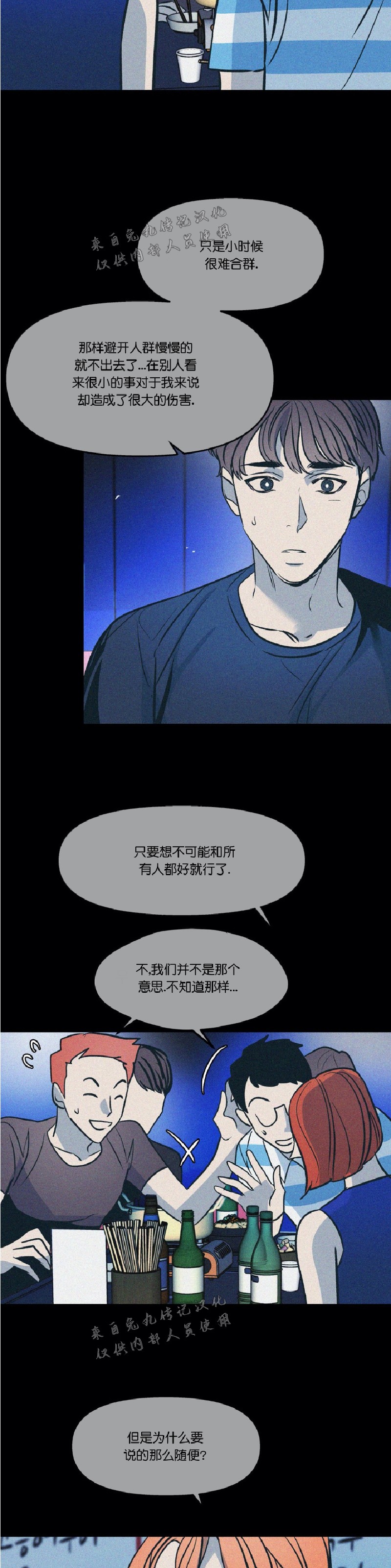 《偶然同居/偶然的同居》漫画最新章节第34话免费下拉式在线观看章节第【12】张图片