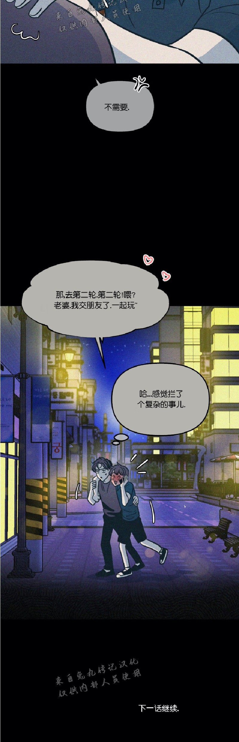 《偶然同居/偶然的同居》漫画最新章节第34话免费下拉式在线观看章节第【28】张图片