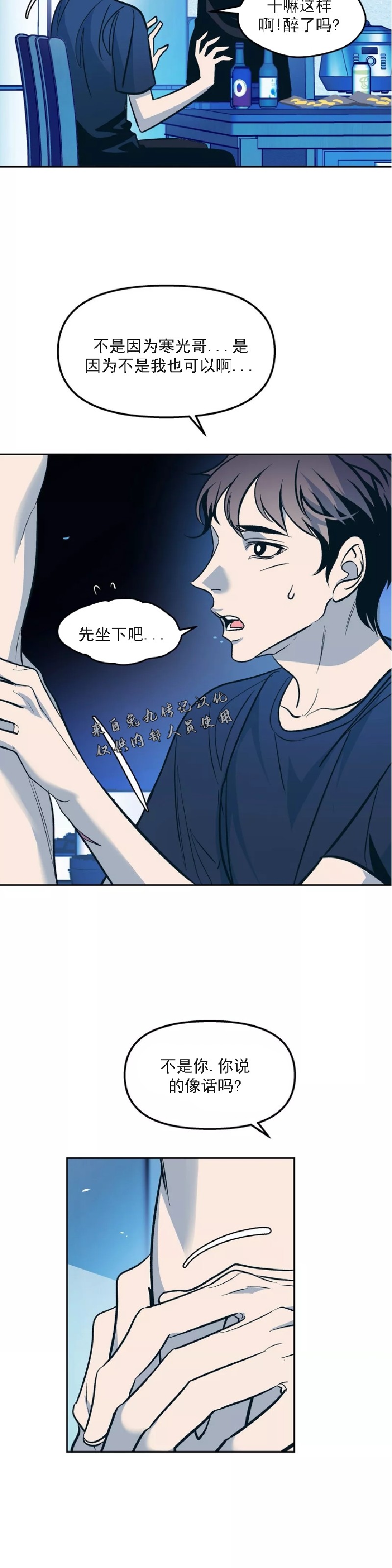 《偶然同居/偶然的同居》漫画最新章节第38话免费下拉式在线观看章节第【2】张图片