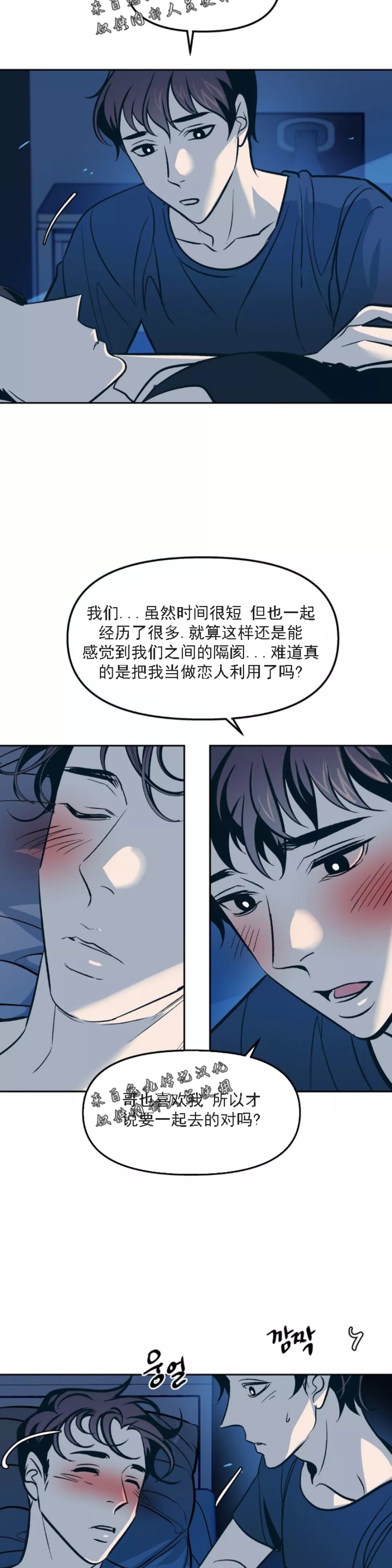 《偶然同居/偶然的同居》漫画最新章节第38话免费下拉式在线观看章节第【13】张图片