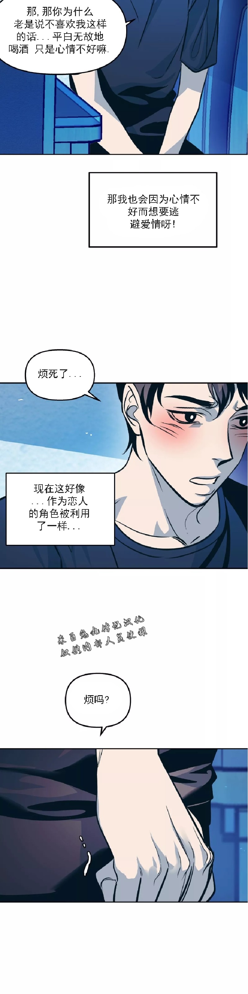 《偶然同居/偶然的同居》漫画最新章节第38话免费下拉式在线观看章节第【6】张图片