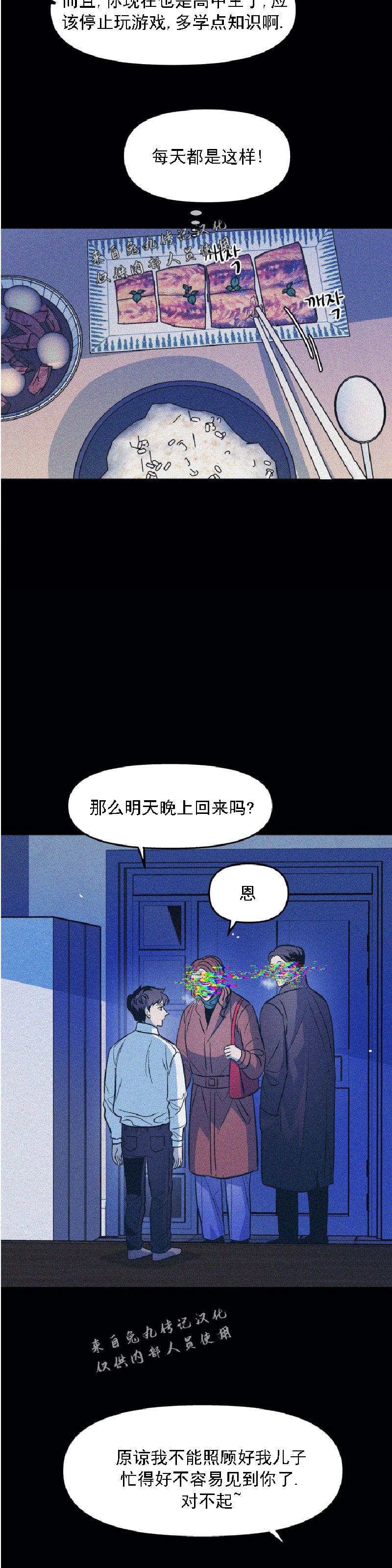 《偶然同居/偶然的同居》漫画最新章节第29话免费下拉式在线观看章节第【20】张图片